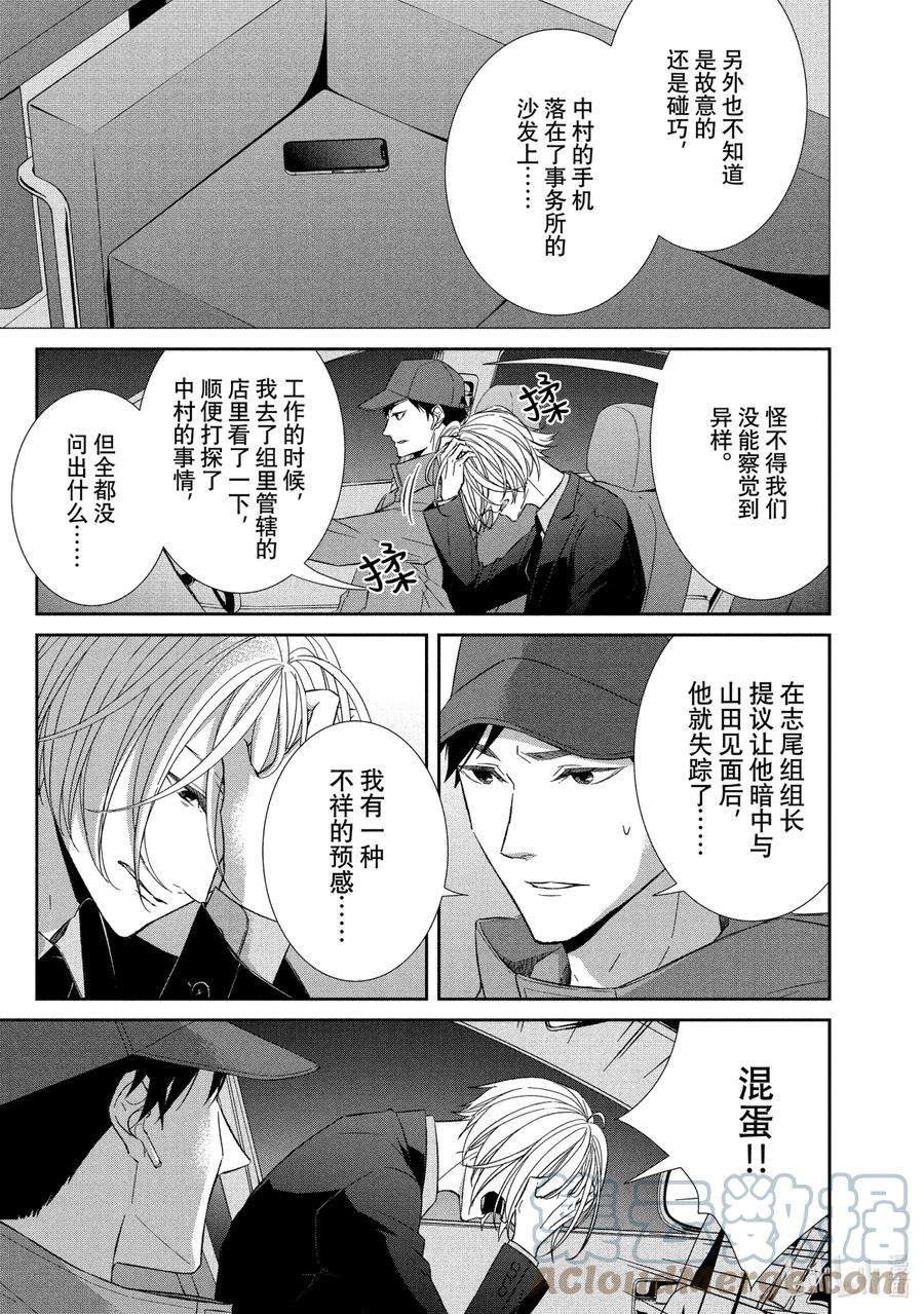 契约危险的拍档最新漫画,67 画策1 3图