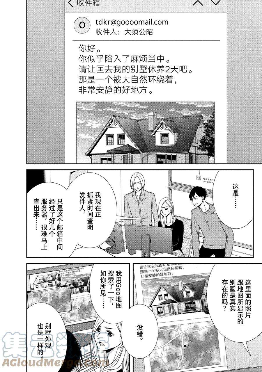 契约危险的拍档最新漫画,67 画策1 6图