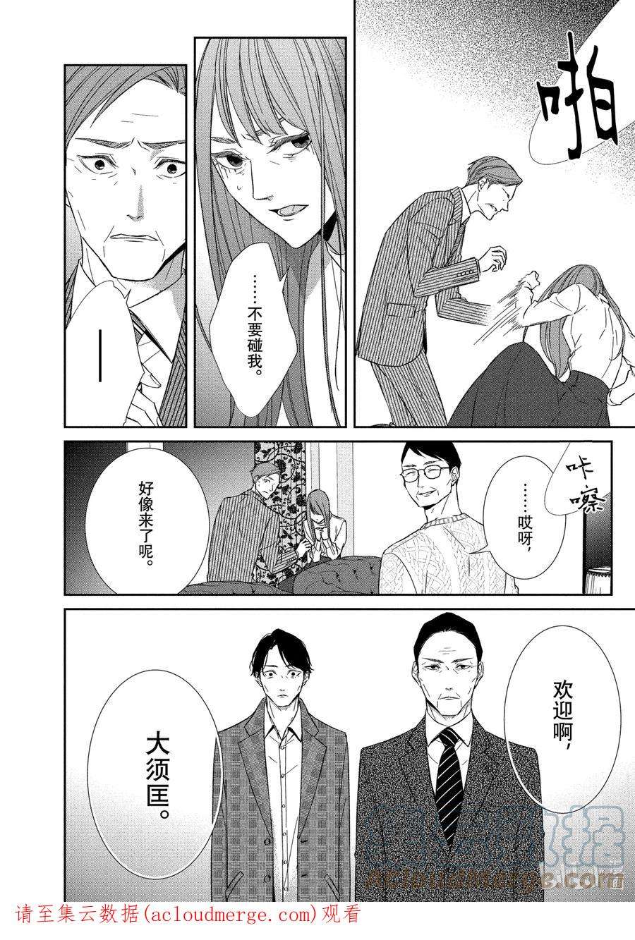 契约危险的拍档最新漫画,68 画策2 14图