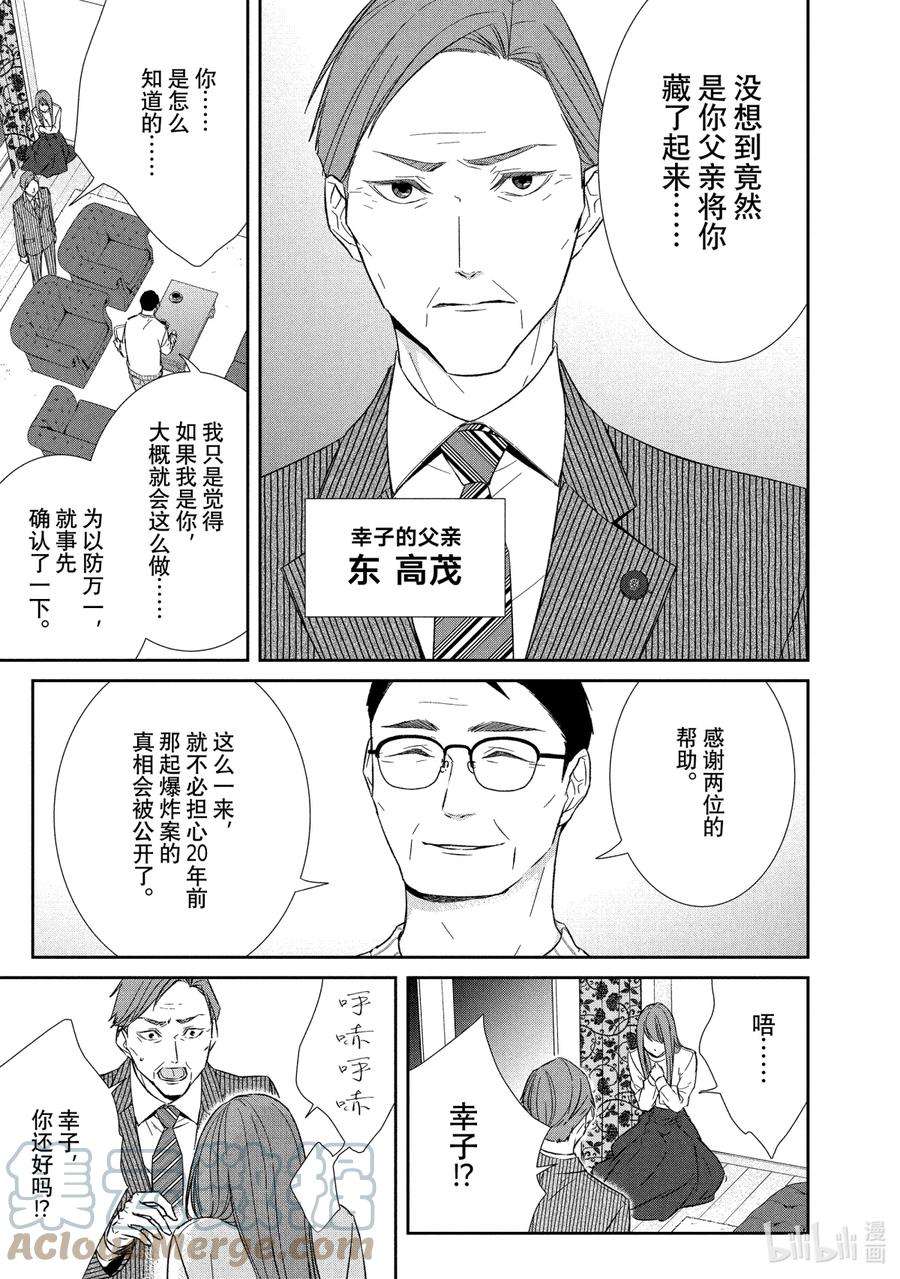 契约危险的拍档最新漫画,68 画策2 13图