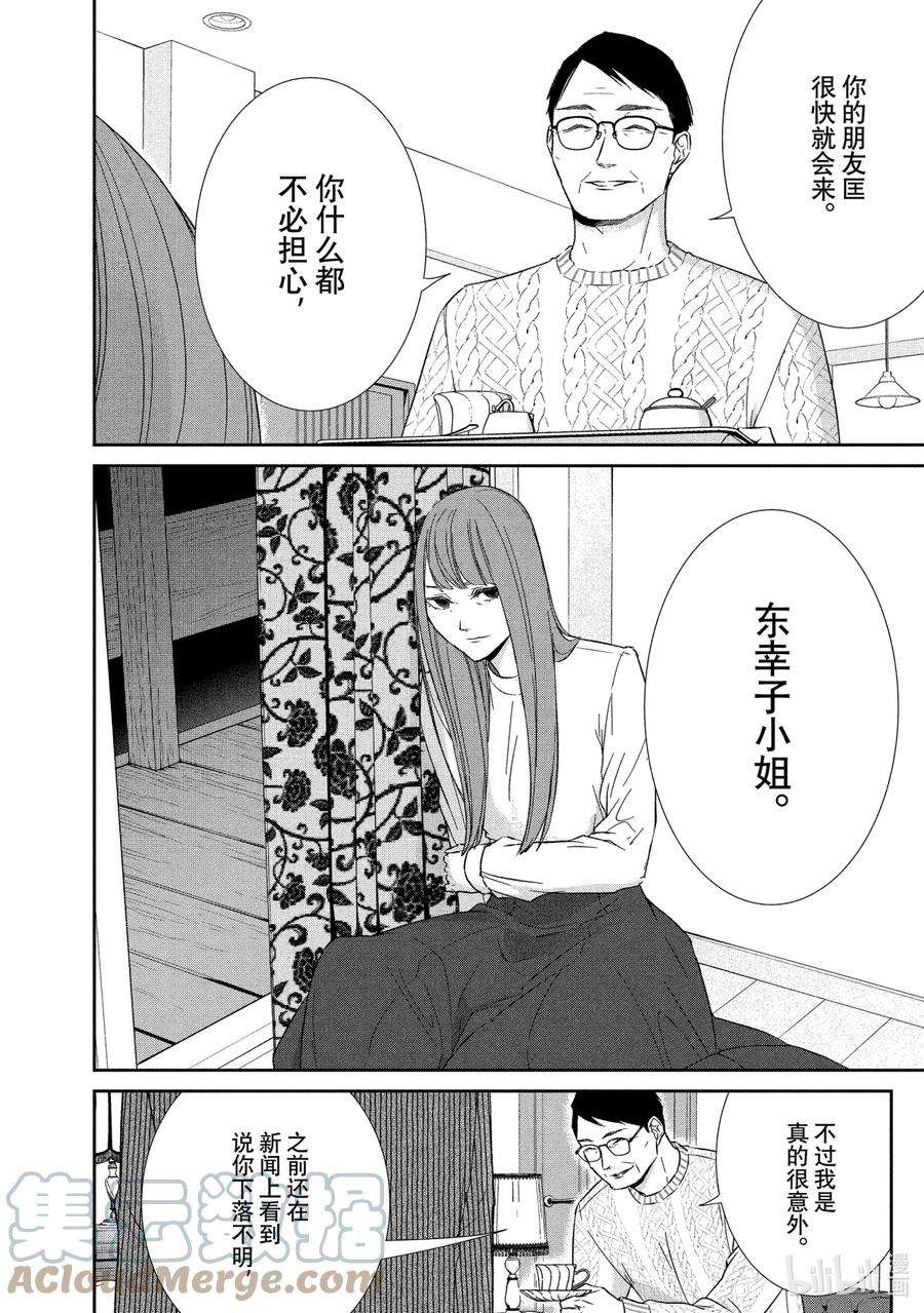 契约危险的拍档最新漫画,68 画策2 12图