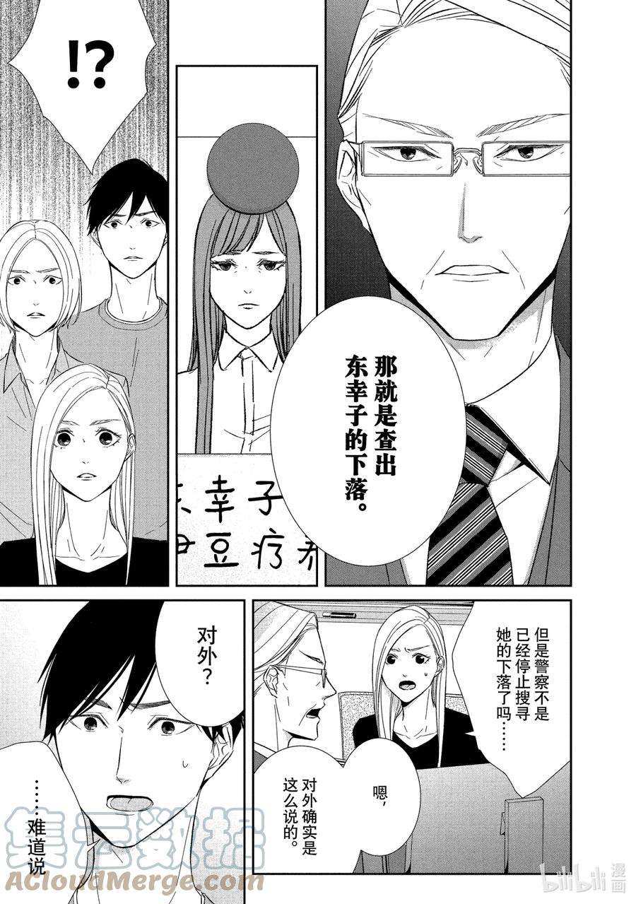 契约危险的拍档最新漫画,68 画策2 7图