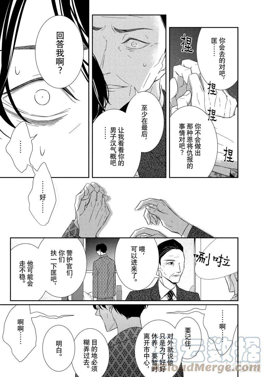 契约危险的拍档最新漫画,68 画策2 5图