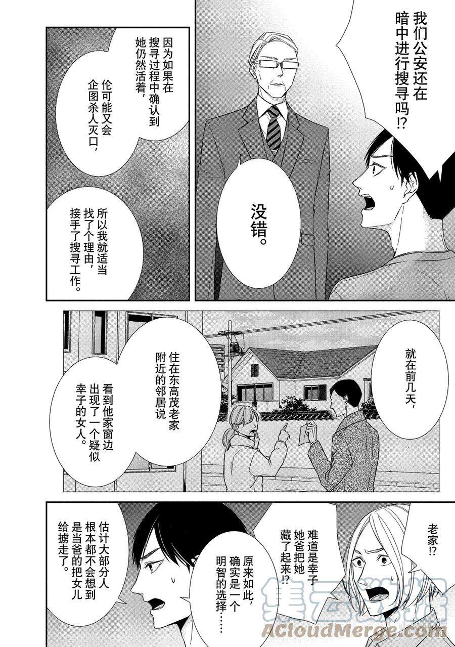 契约危险的拍档最新漫画,68 画策2 8图