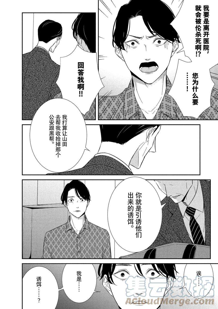 契约危险的拍档最新漫画,68 画策2 2图