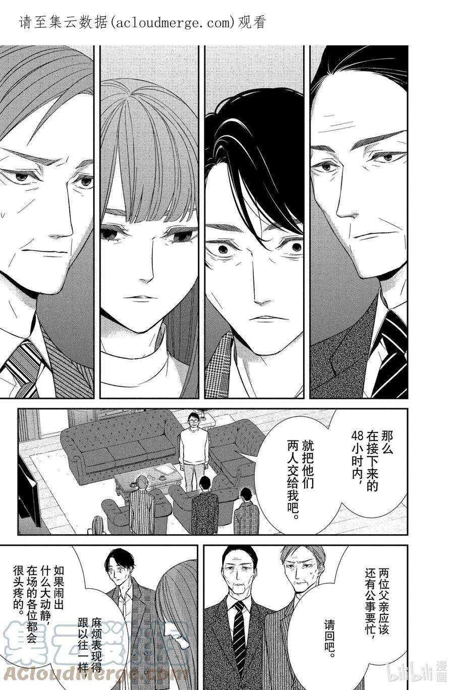 2020年韩剧危险的约定漫画,69 画策3 1图