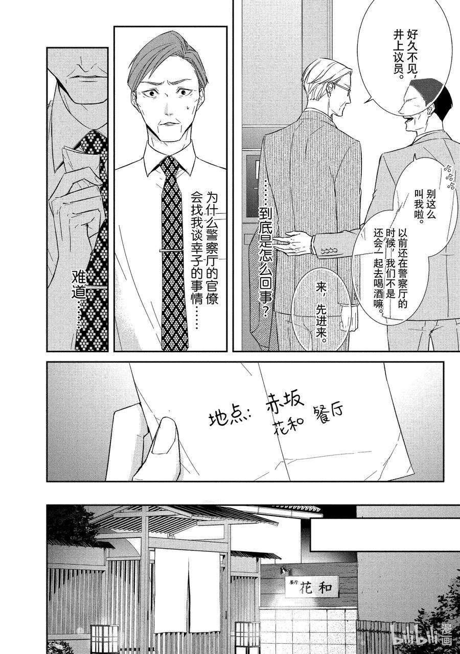 2020年韩剧危险的约定漫画,69 画策3 10图