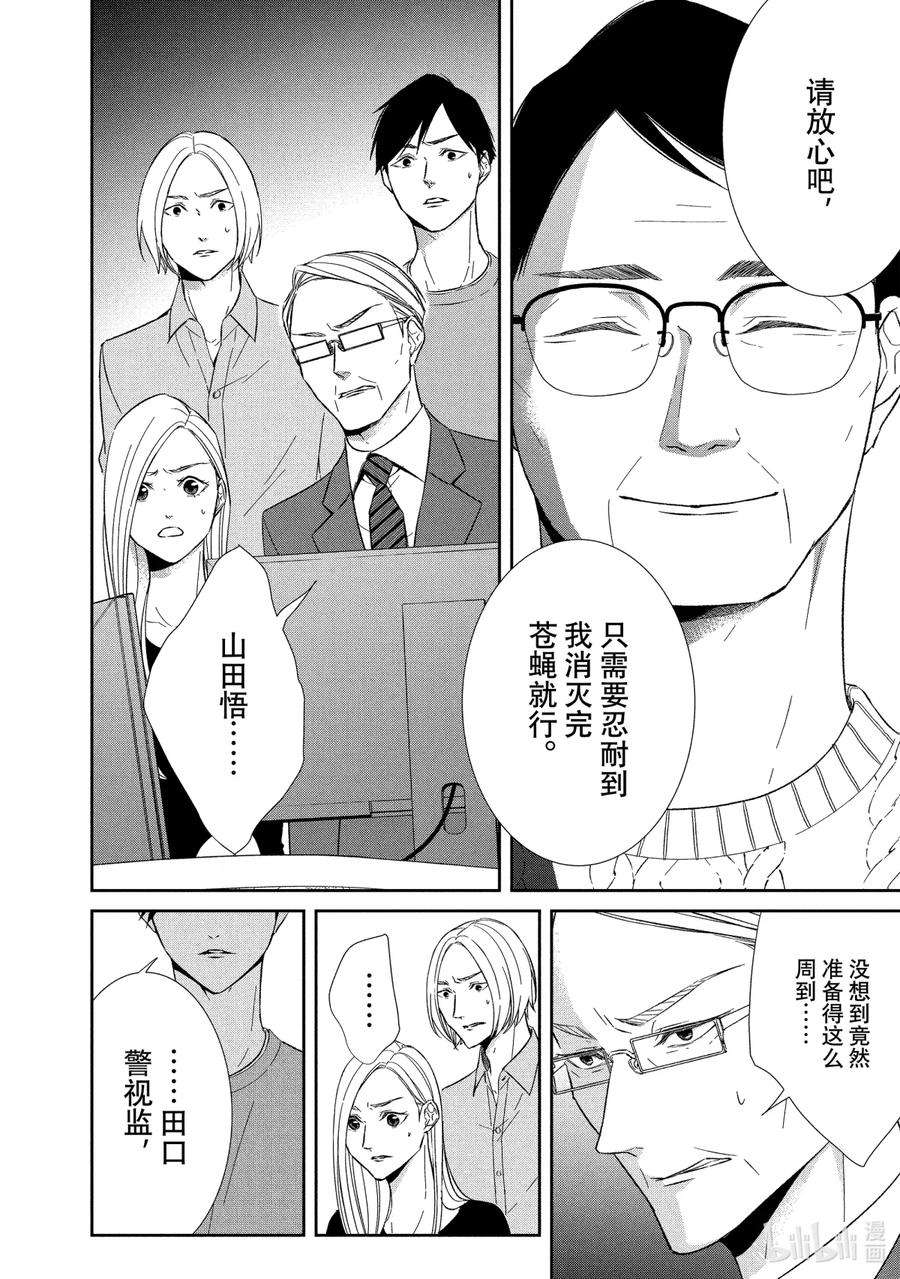 2020年韩剧危险的约定漫画,69 画策3 2图