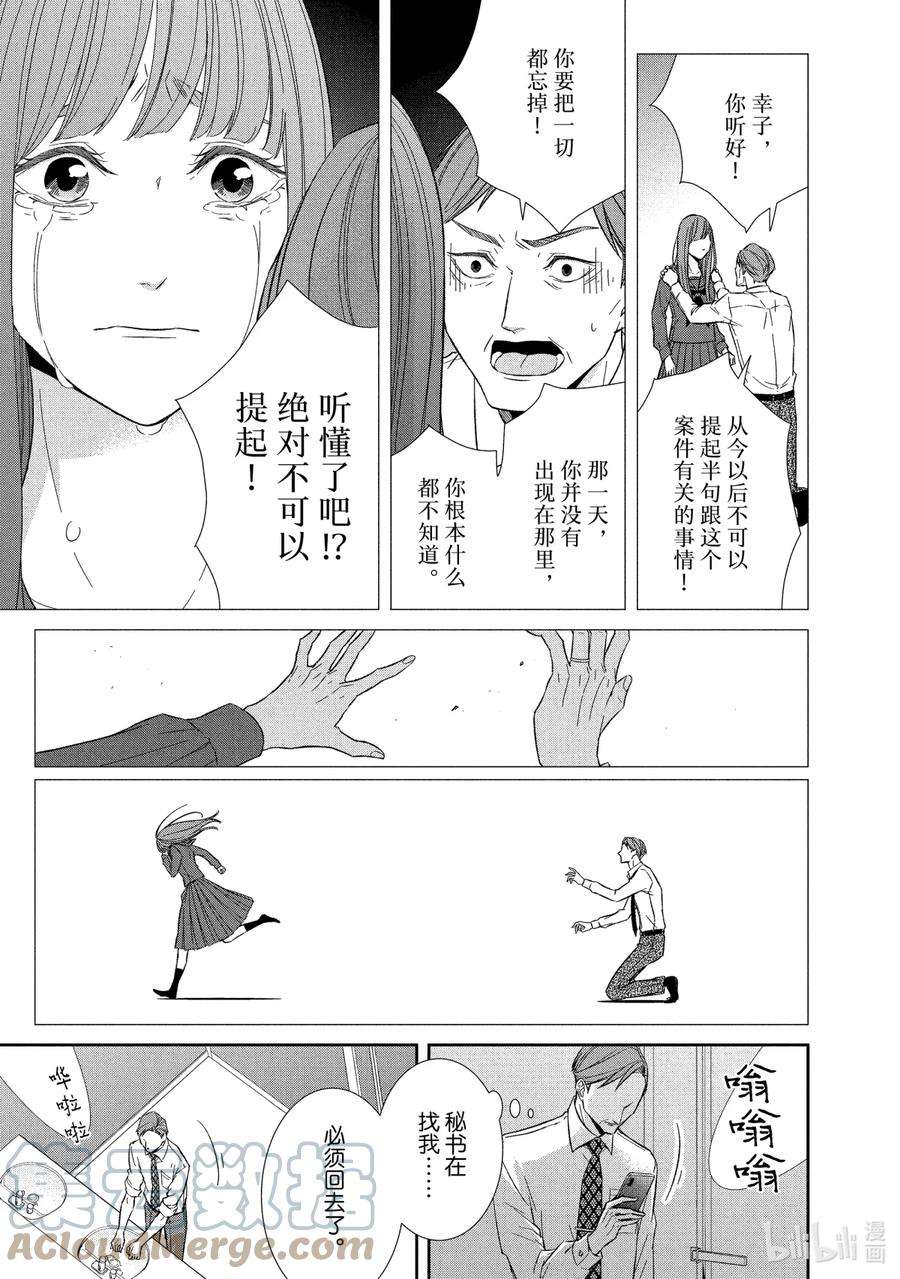 2020年韩剧危险的约定漫画,69 画策3 7图