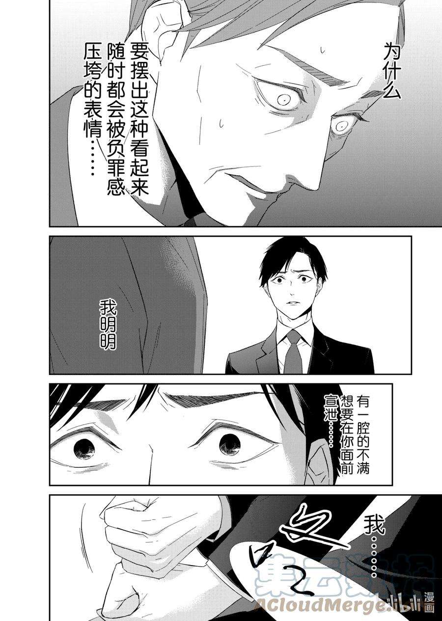 契约危险的拍档完结漫画,70 交涉1 10图