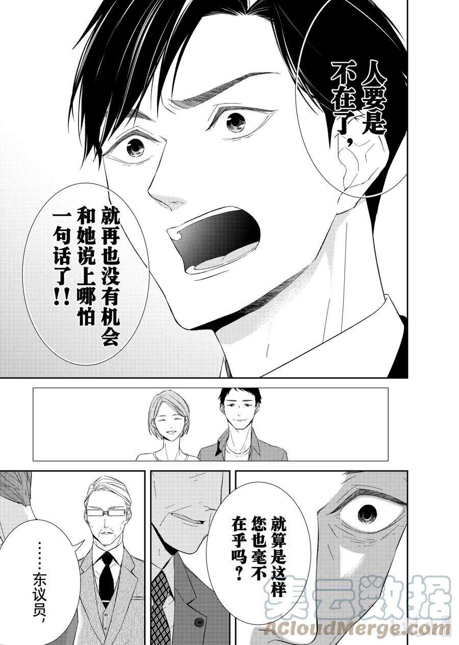 契约危险的拍档完结漫画,70 交涉1 13图