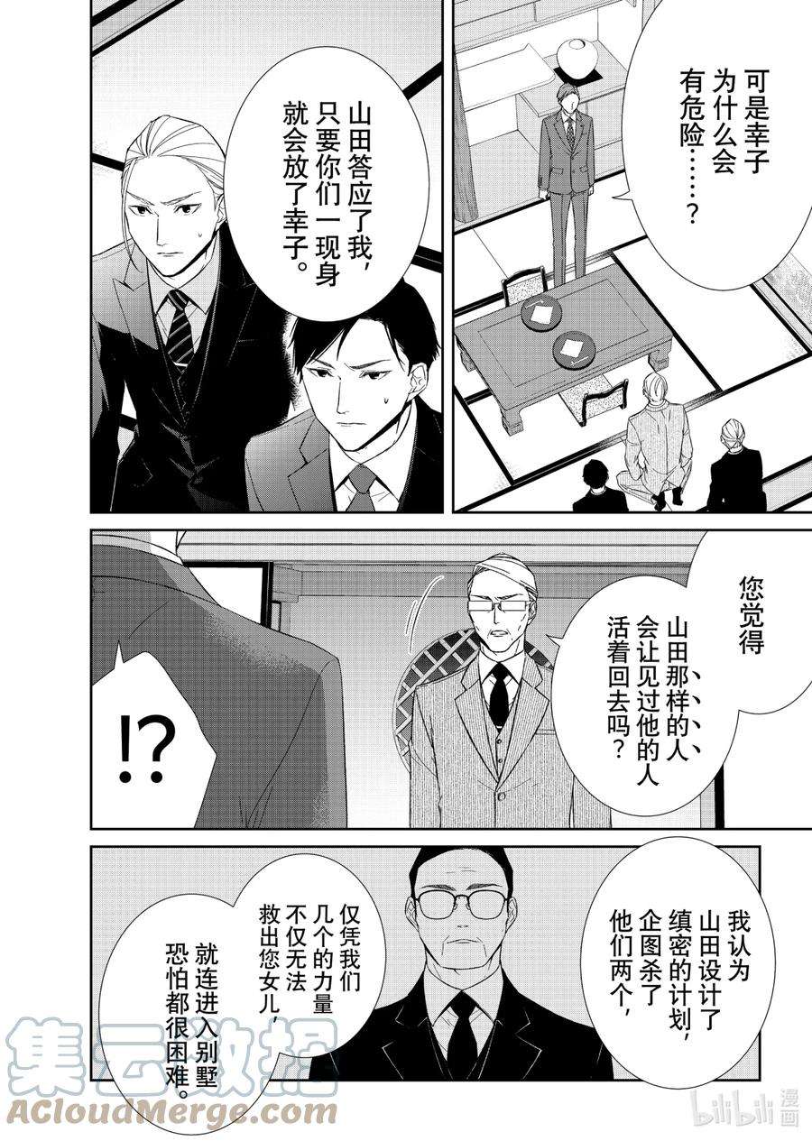 契约危险的拍档完结漫画,70 交涉1 4图