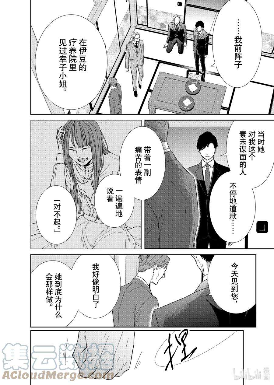 契约危险的拍档完结漫画,70 交涉1 12图