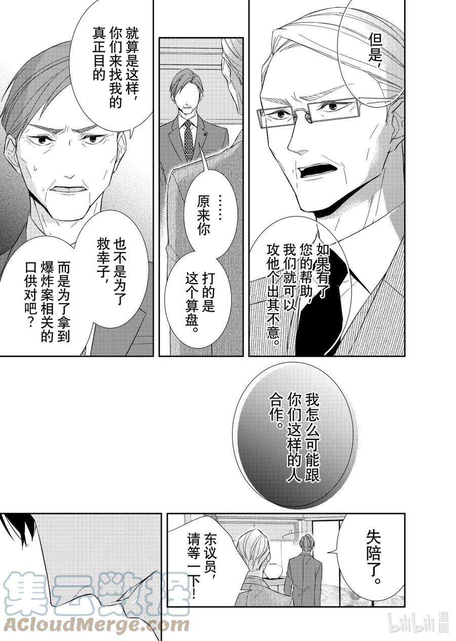 契约危险的拍档完结漫画,70 交涉1 5图