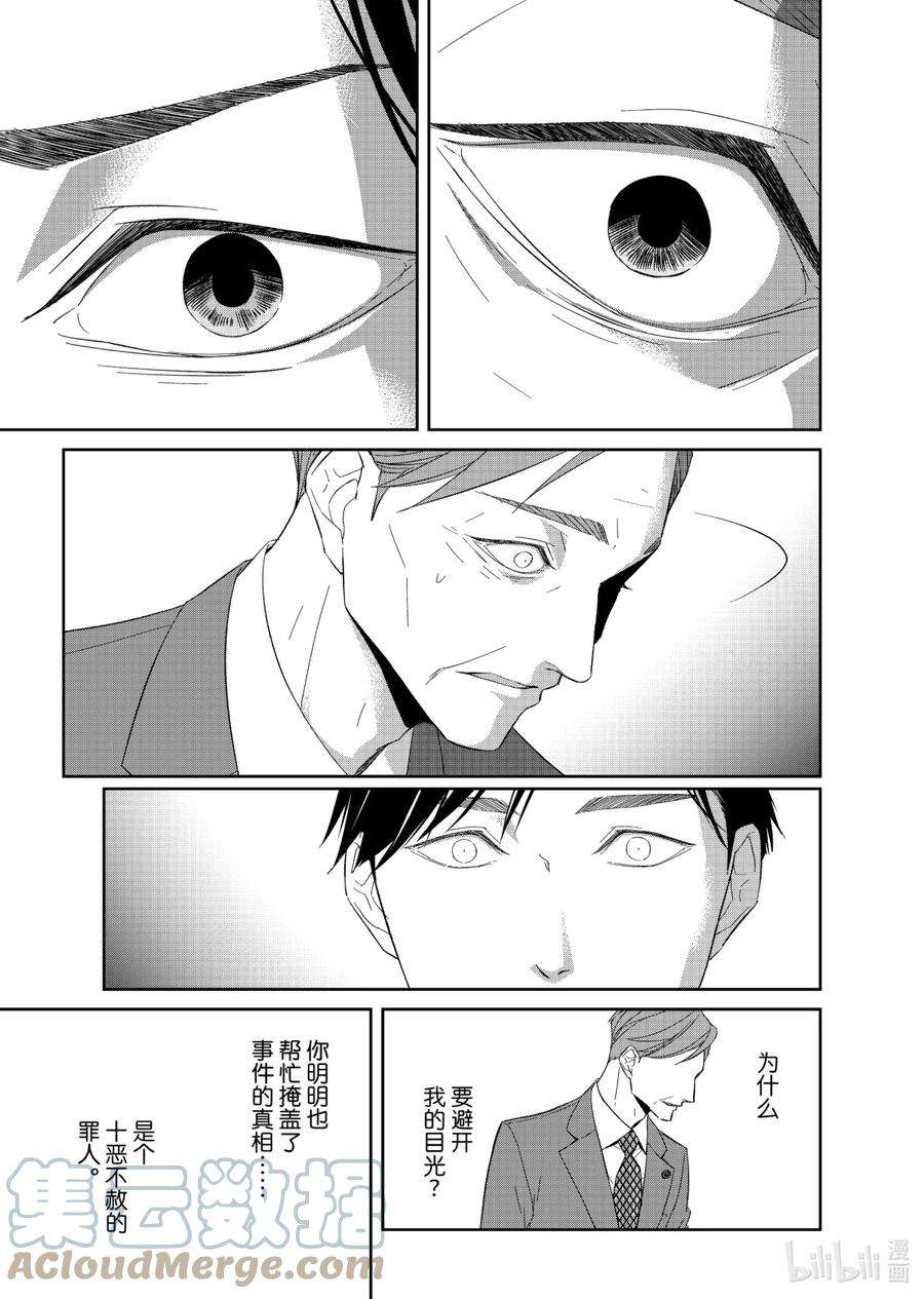 契约危险的拍档完结漫画,70 交涉1 9图