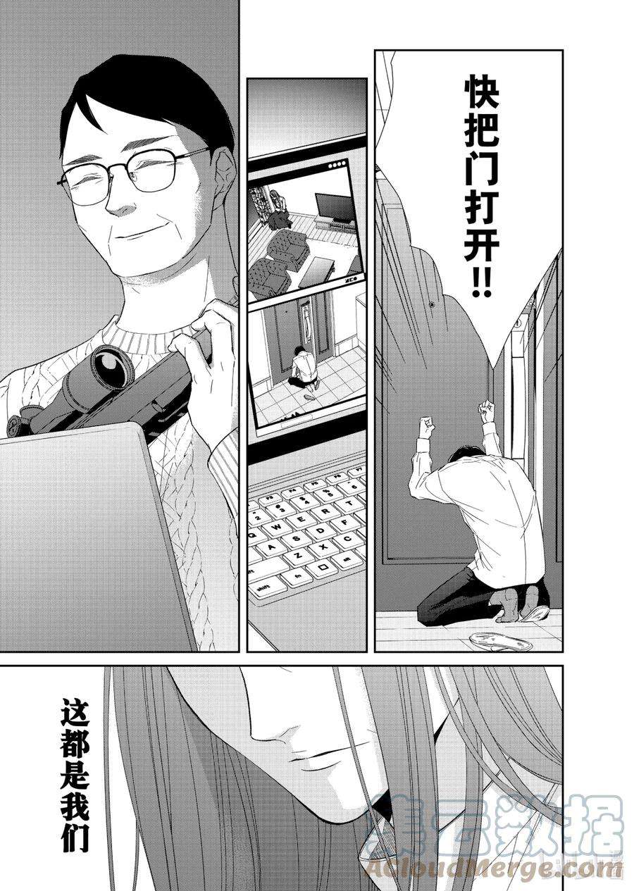 契约危险的拍档完结漫画,71 交涉2 7图