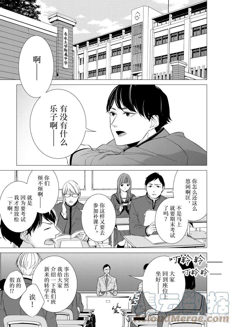 契约危险的拍档完结漫画,71 交涉2 9图