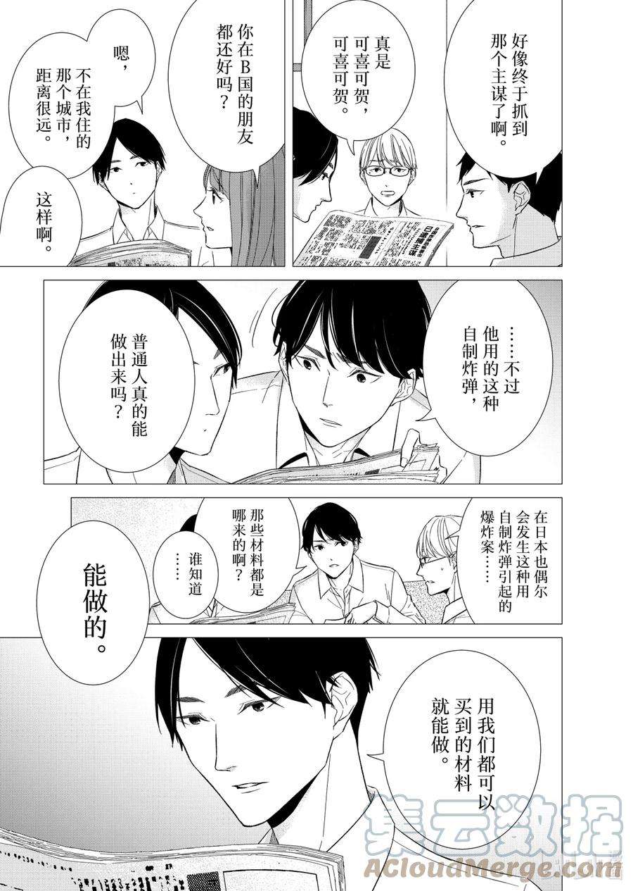 契约危险的拍档完结漫画,71 交涉2 13图