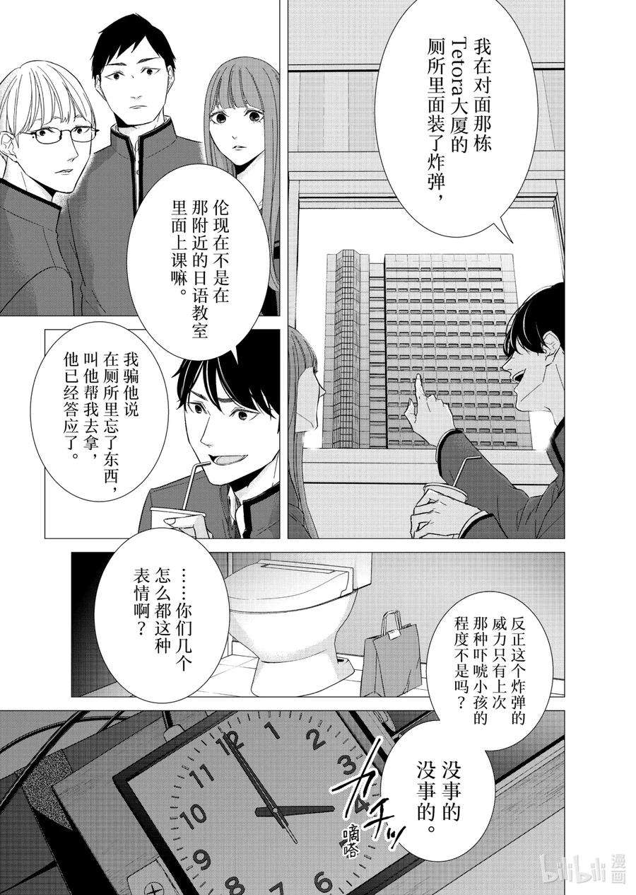 契约危险的拍档完结漫画,72 交涉3 4图