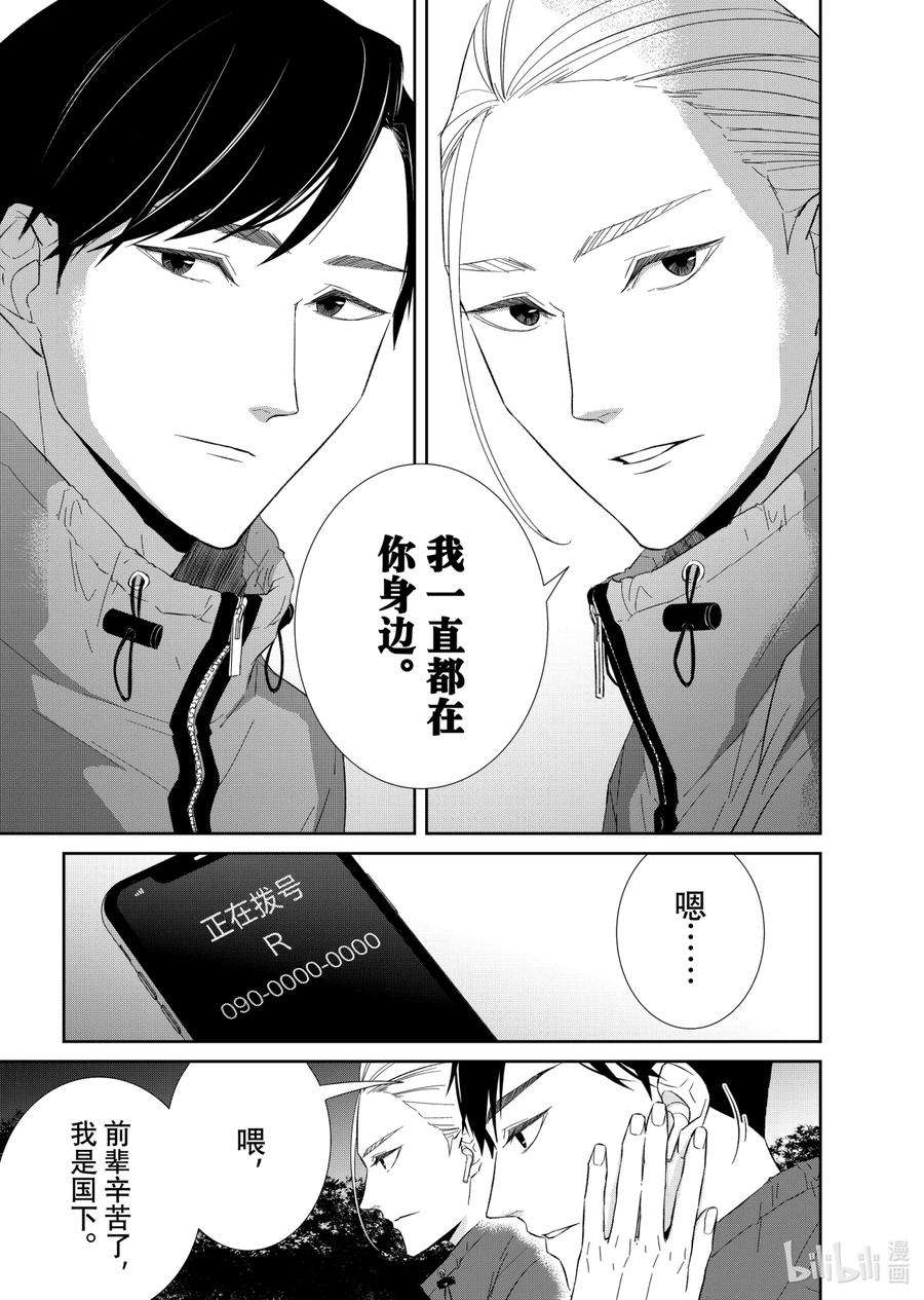 契约危险的拍档完结漫画,72 交涉3 10图