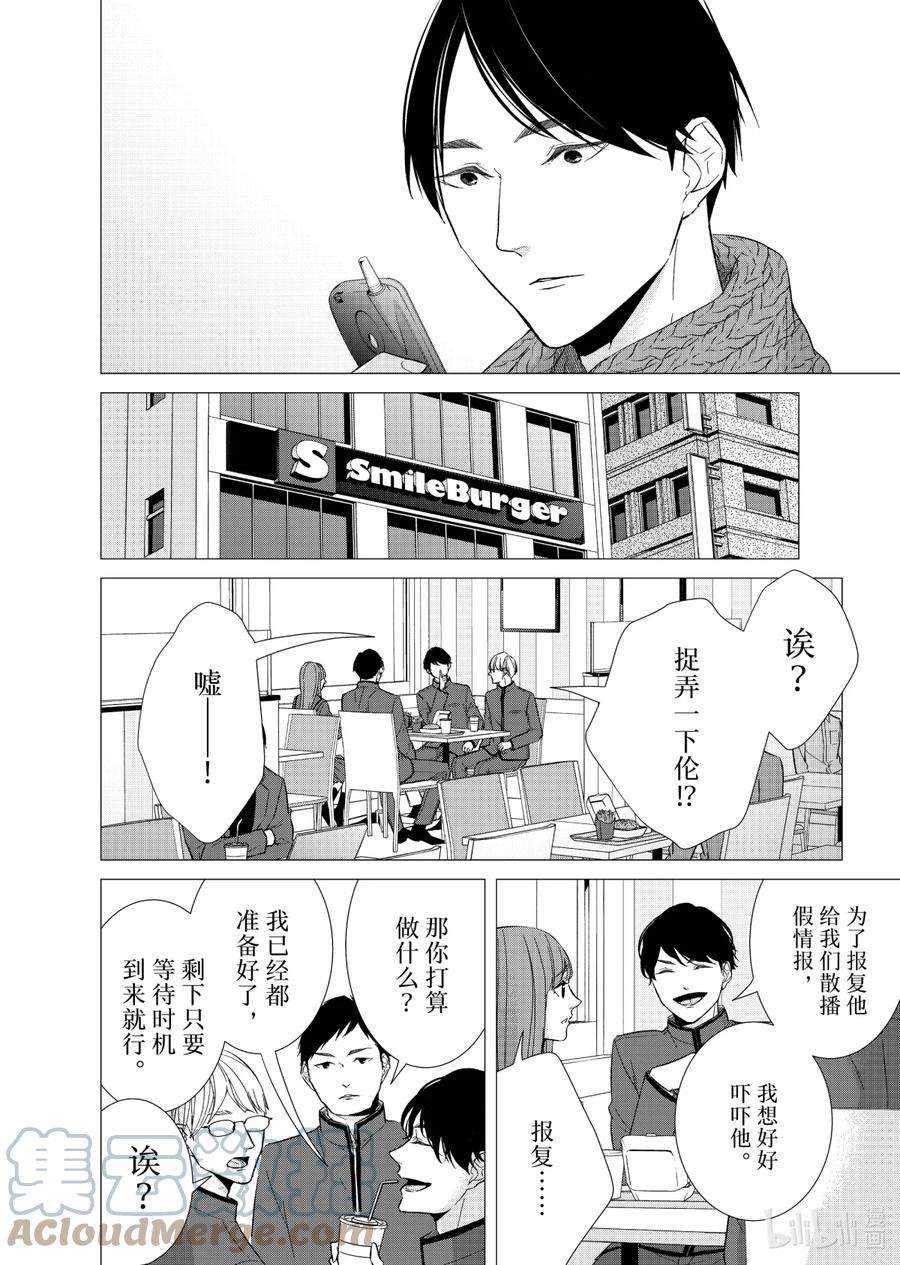 契约危险的拍档完结漫画,72 交涉3 3图