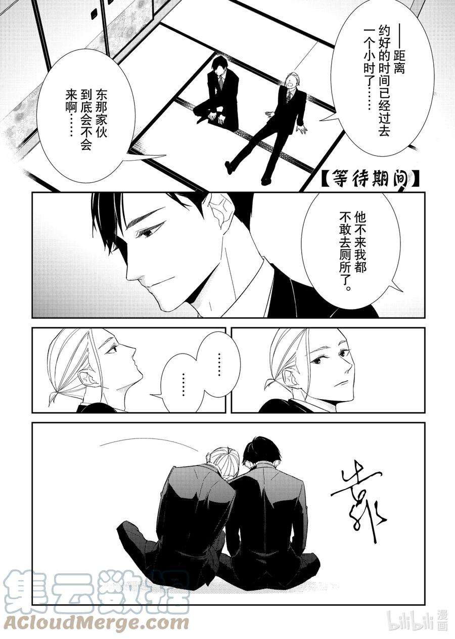 契约危险的拍档完结漫画,72 交涉3 15图