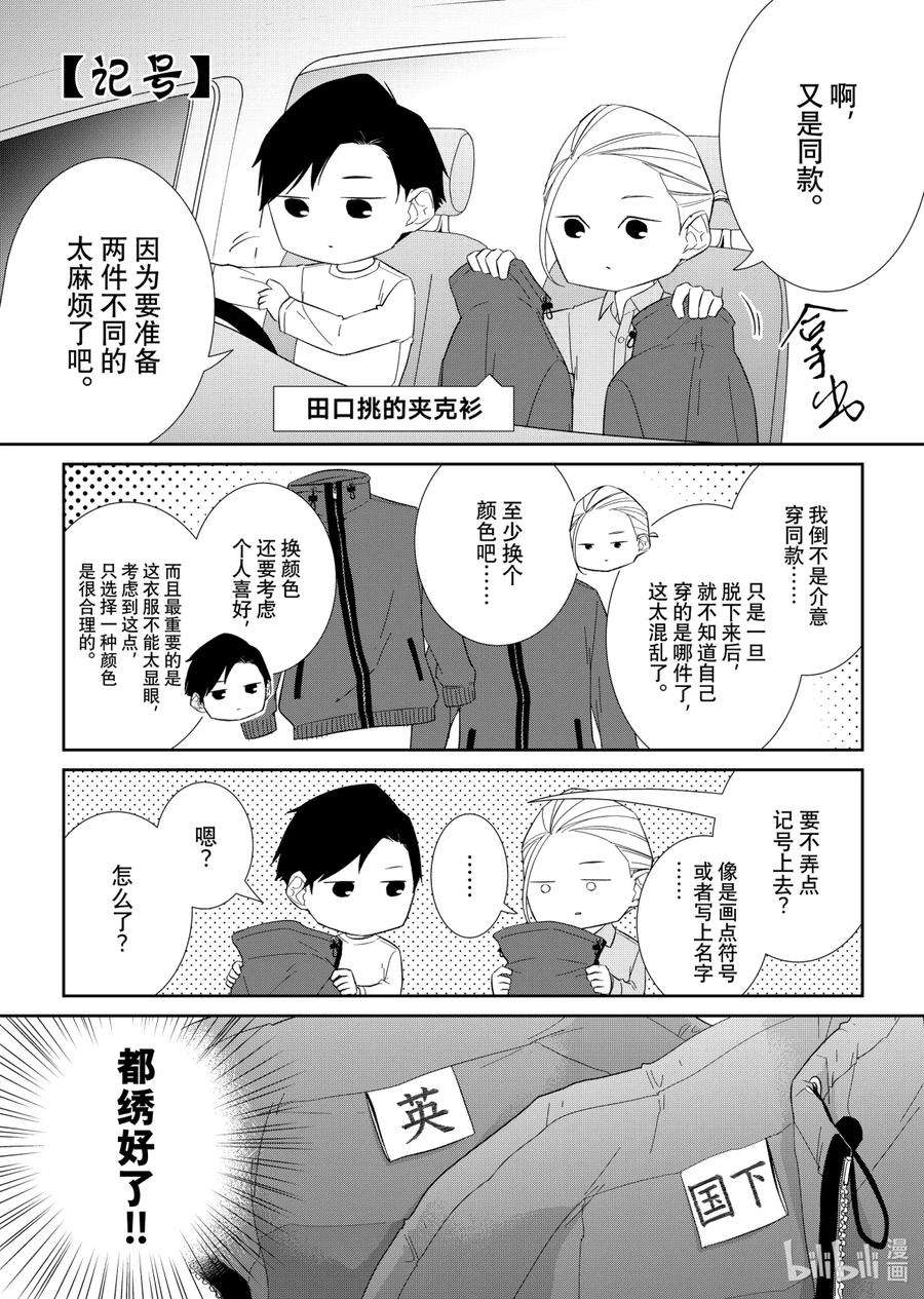 契约危险的拍档完结漫画,72 交涉3 14图