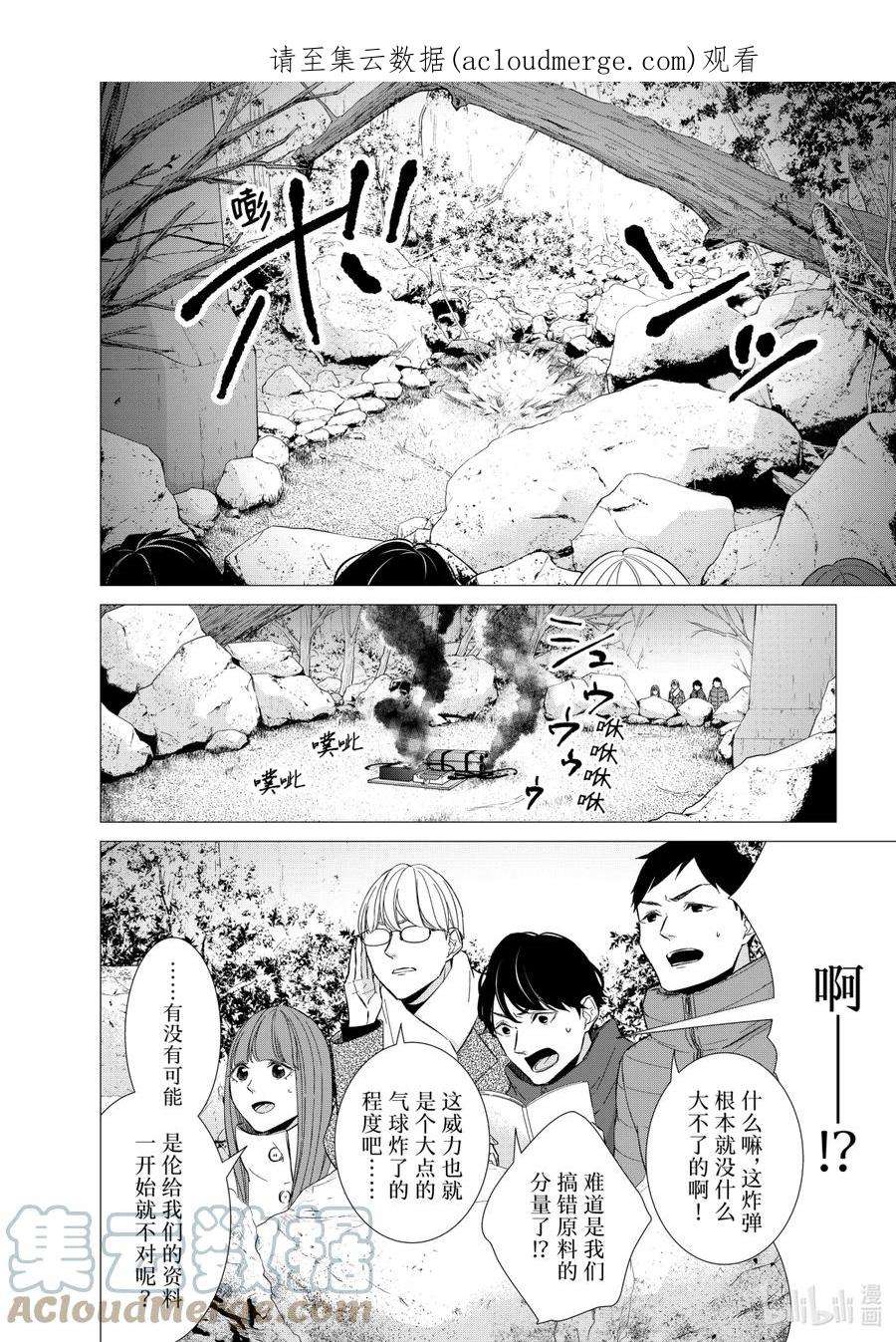 契约危险的拍档完结漫画,72 交涉3 1图