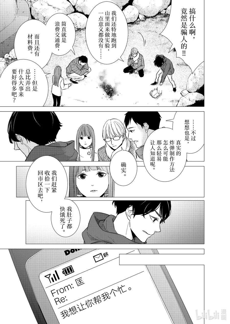 契约危险的拍档完结漫画,72 交涉3 2图