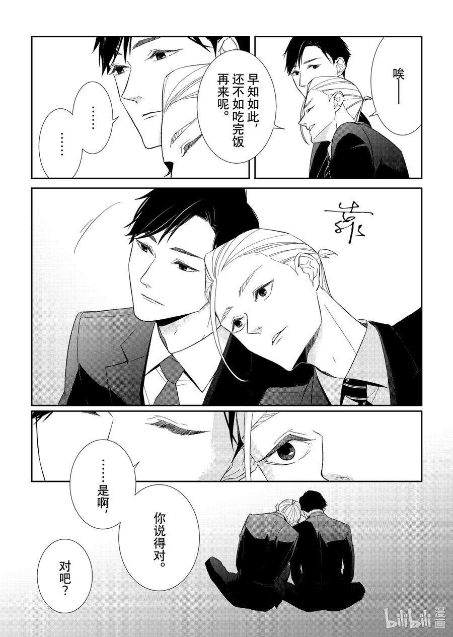 契约危险的拍档完结漫画,72 交涉3 16图