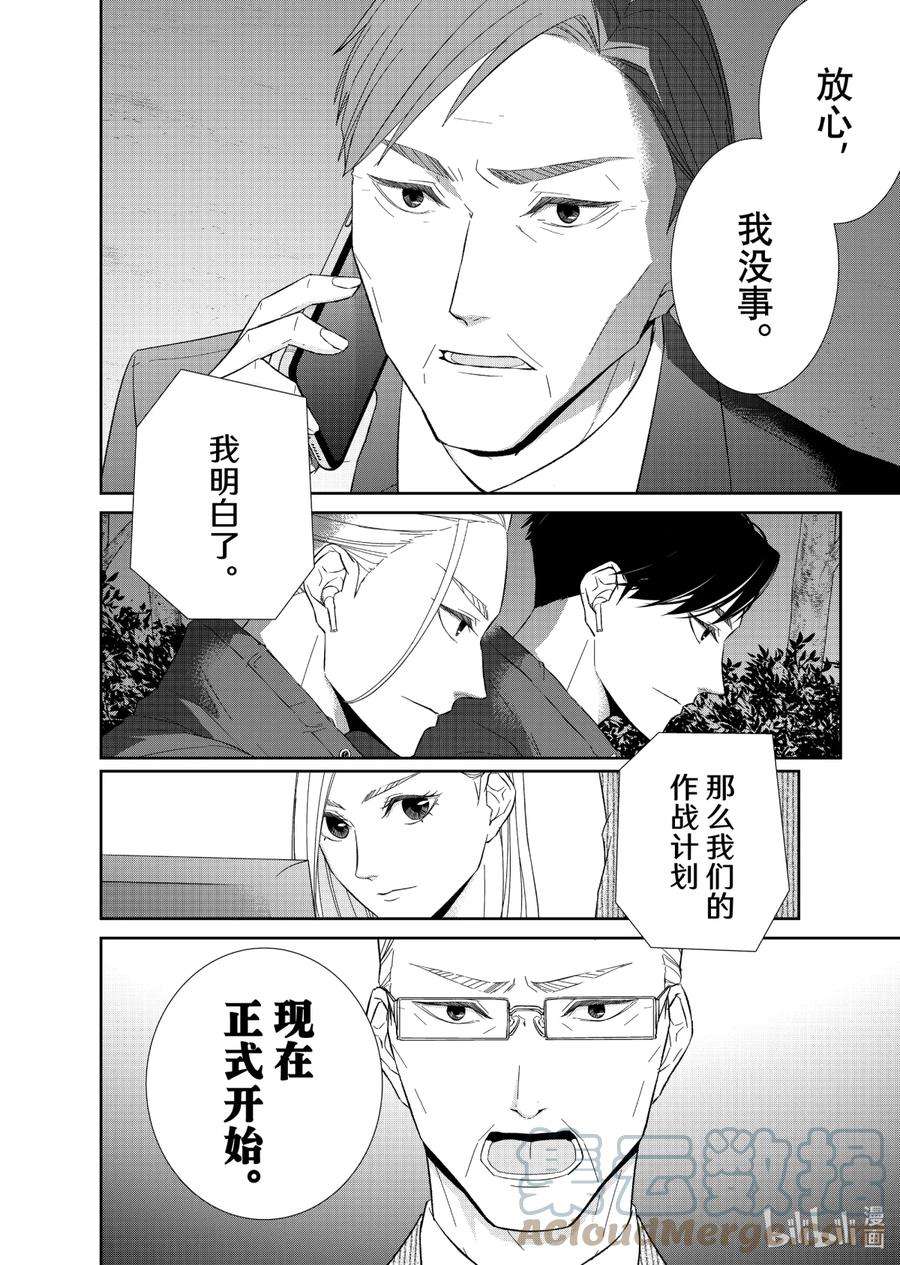 契约危险的拍档完结漫画,72 交涉3 13图