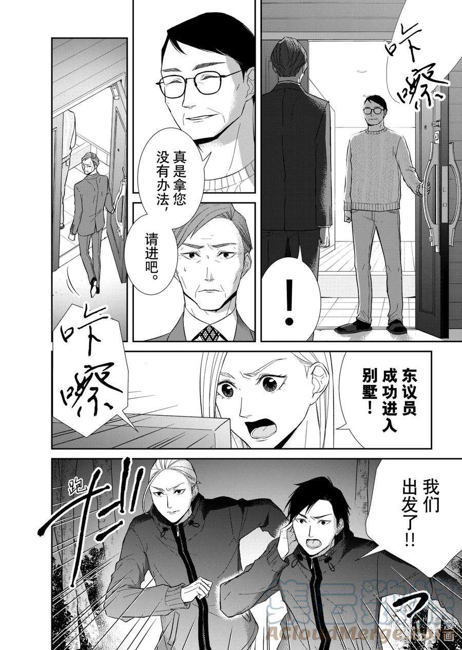 契约危险的拍档最新漫画,73 对峙1 8图