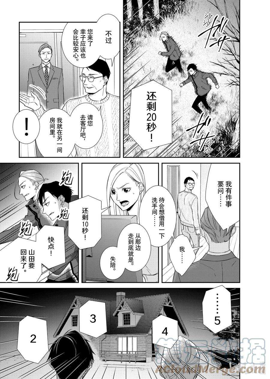 契约危险的拍档最新漫画,73 对峙1 9图