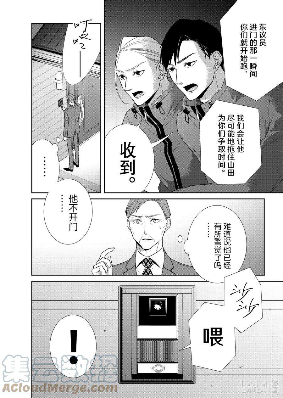 契约危险的拍档最新漫画,73 对峙1 6图