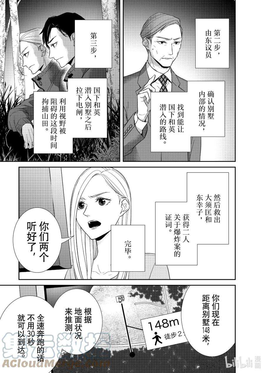 契约危险的拍档最新漫画,73 对峙1 5图