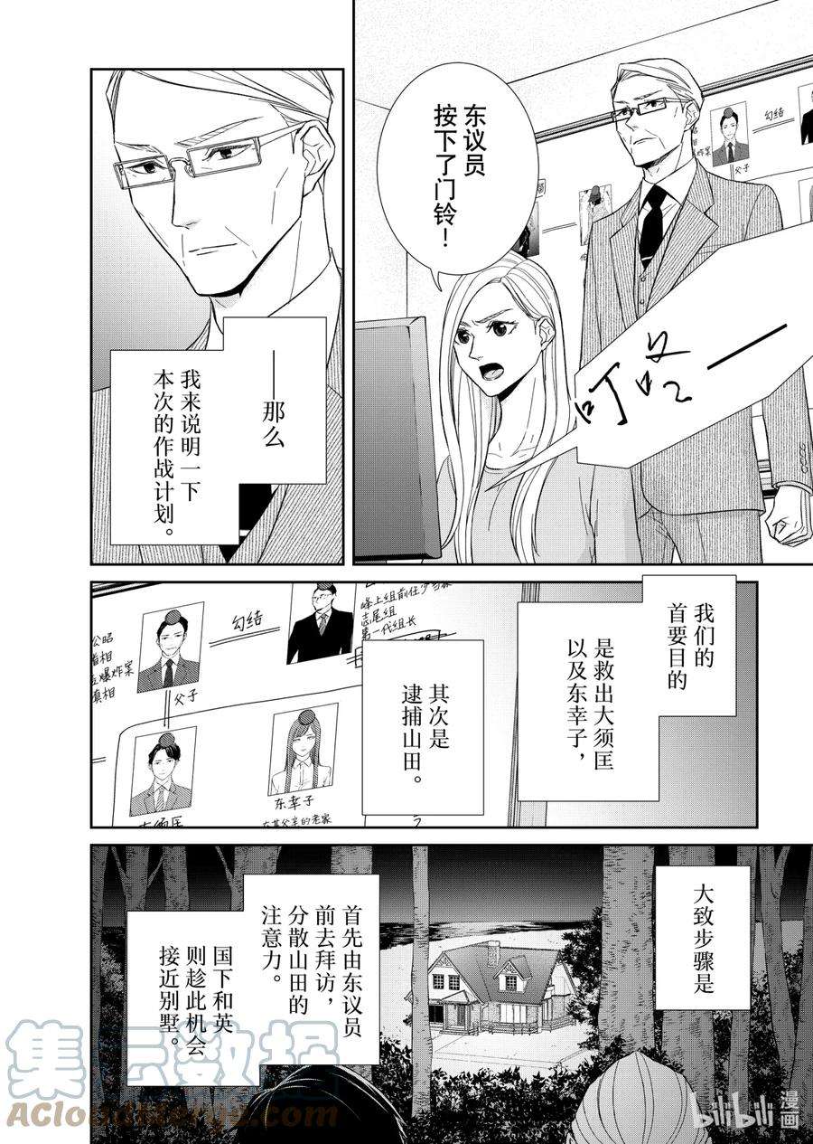 契约危险的拍档最新漫画,73 对峙1 4图