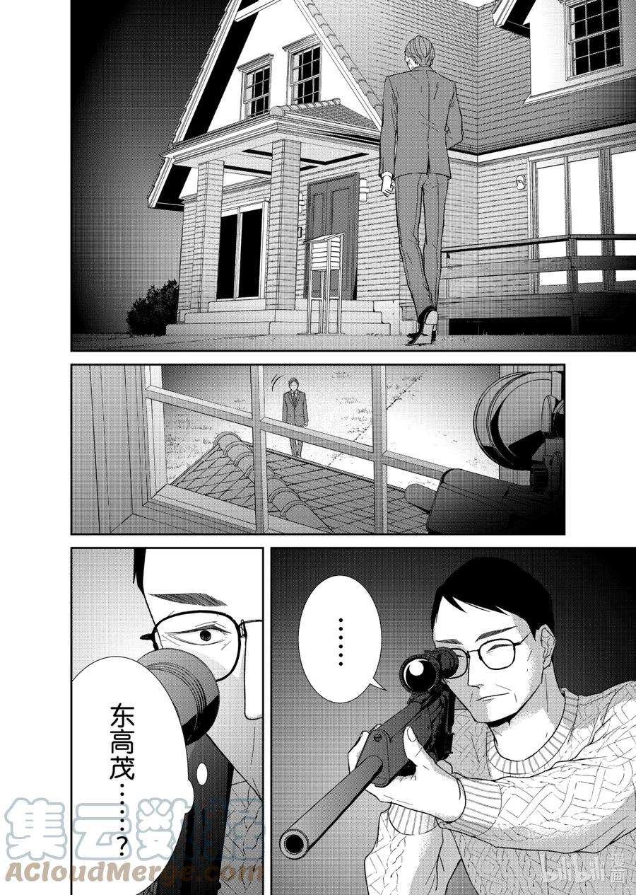 契约危险的拍档最新漫画,73 对峙1 2图