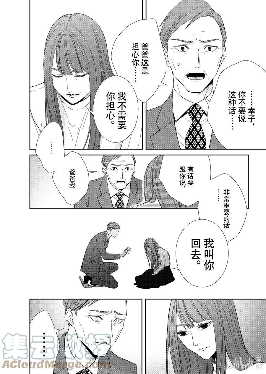 危险的约定剧情介绍漫画,74 对峙2 2图