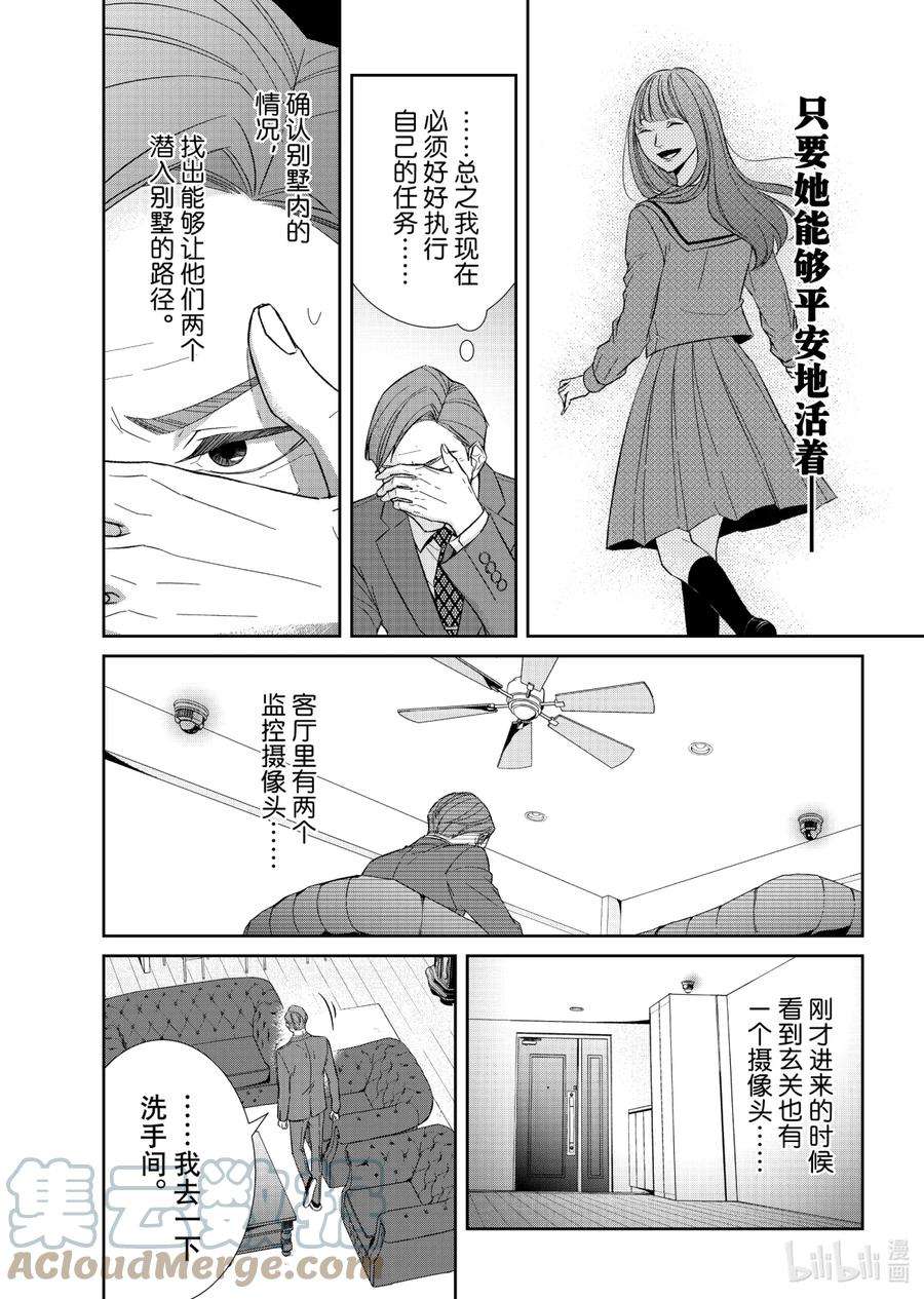 契约危险的拍档最新漫画,74 对峙2 4图