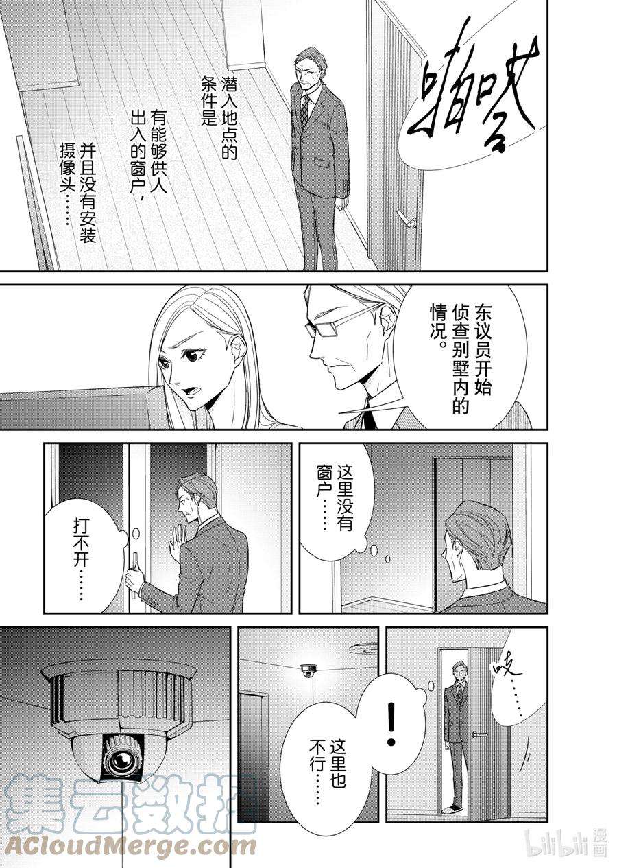 契约危险的拍档最新漫画,74 对峙2 5图