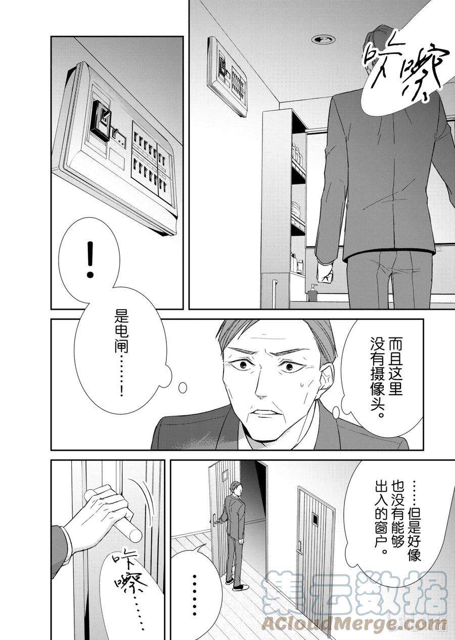 危险的约定剧情介绍漫画,74 对峙2 6图