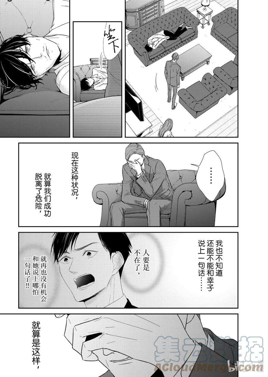 危险的约定剧情介绍漫画,74 对峙2 3图