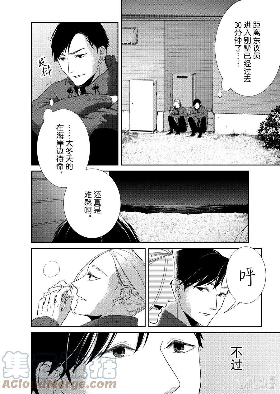 契约危险的拍档完结漫画,75 对峙3 2图