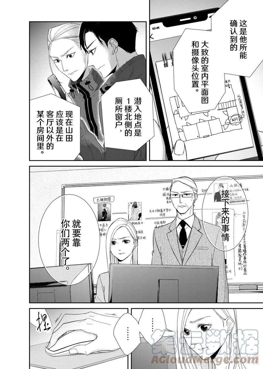 契约危险的拍档完结漫画,75 对峙3 8图