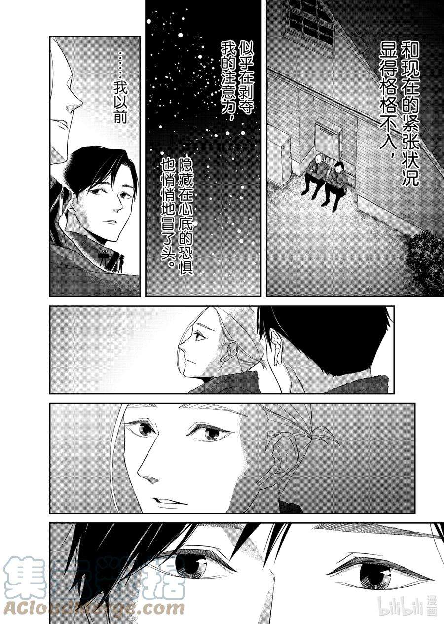 契约危险的拍档完结漫画,75 对峙3 6图