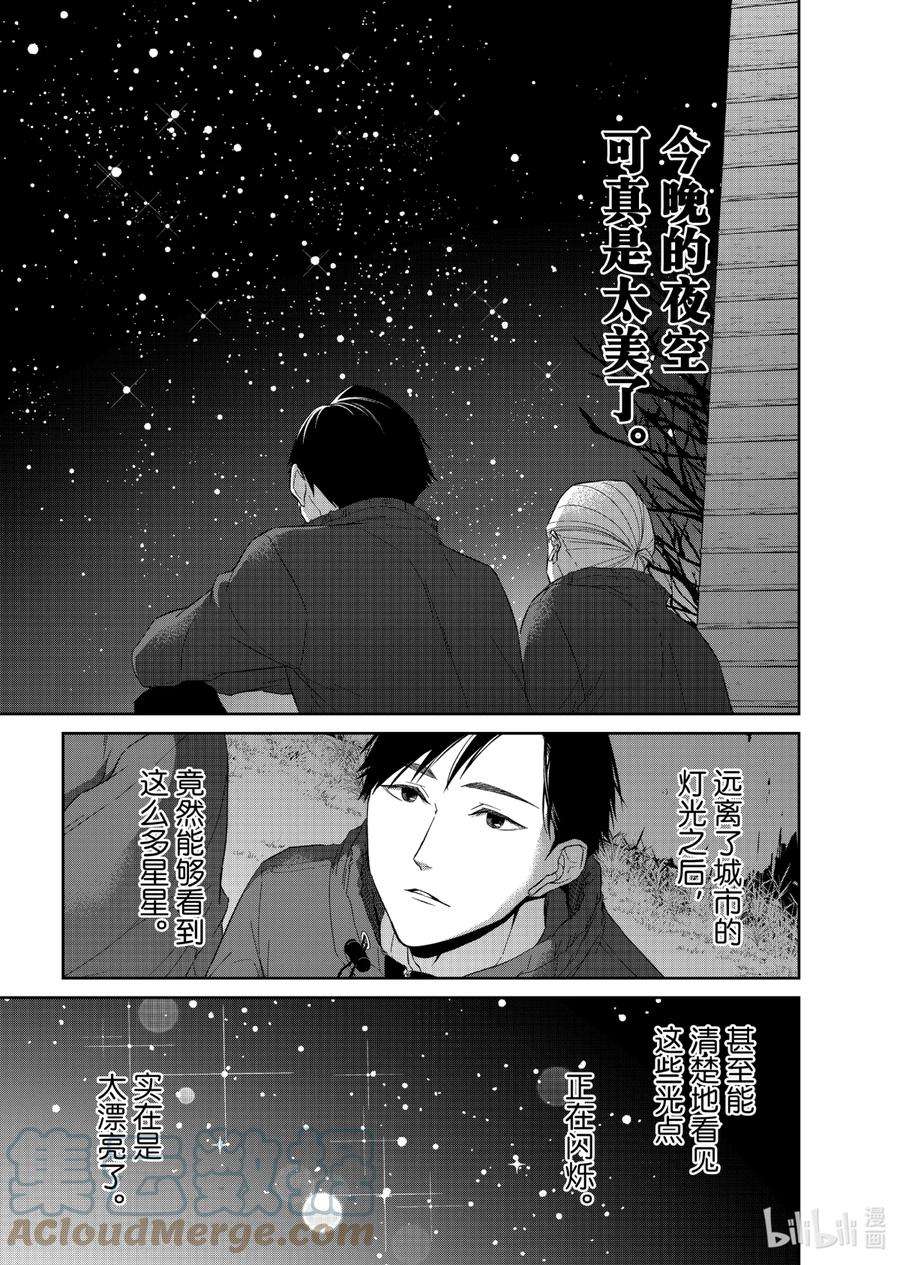 契约危险的拍档完结漫画,75 对峙3 3图