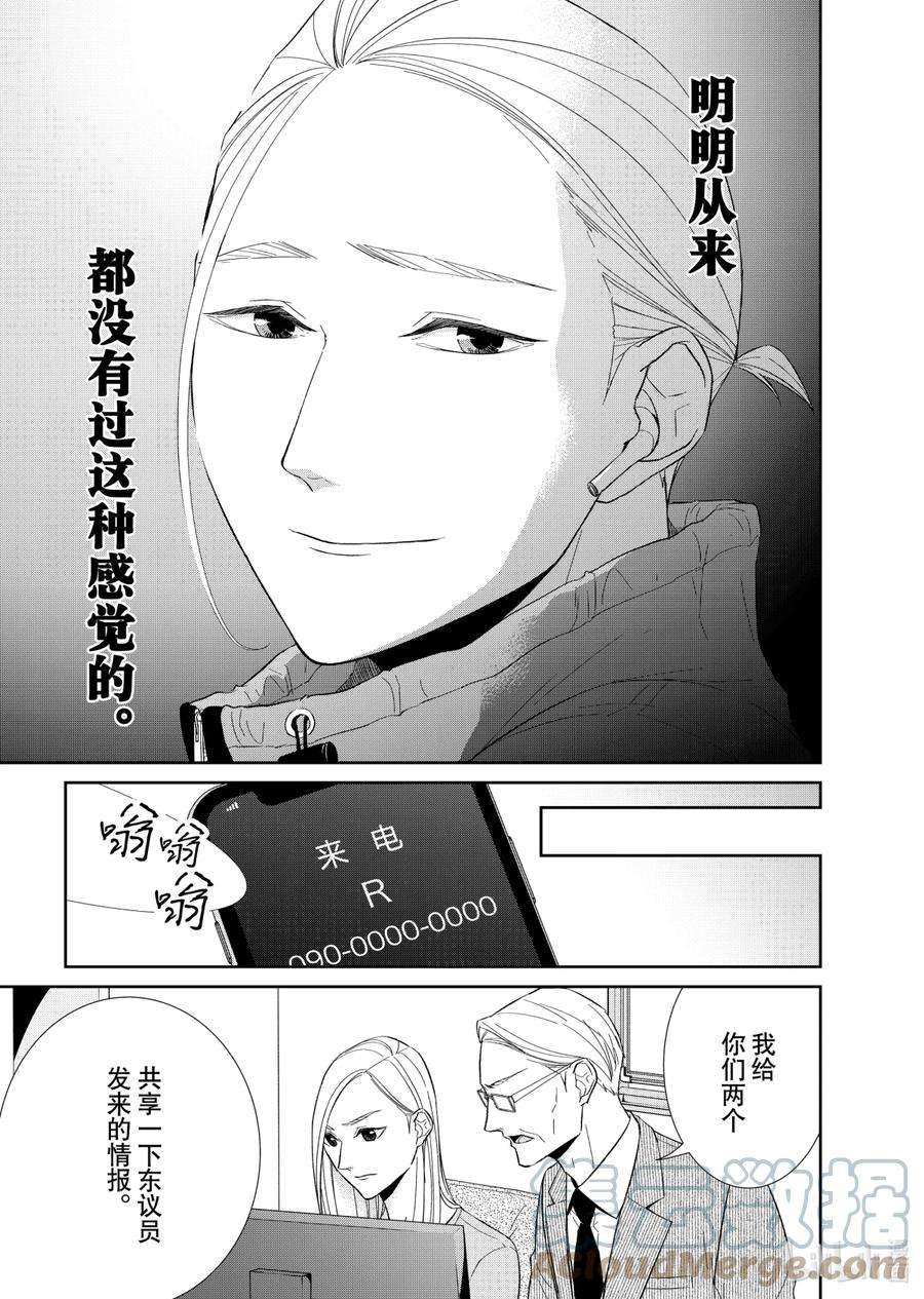 契约危险的拍档完结漫画,75 对峙3 7图