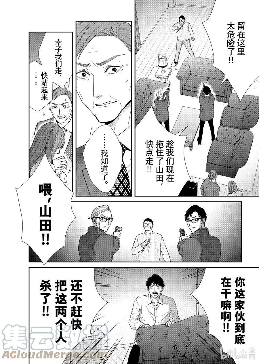 契约危险的拍档最新漫画,77 对峙5 6图