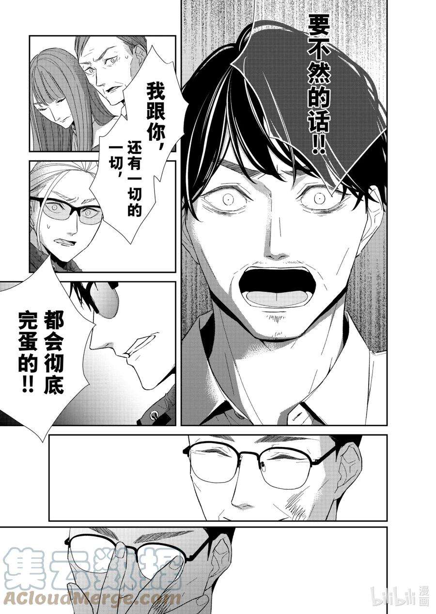 契约危险的拍档最新漫画,77 对峙5 7图