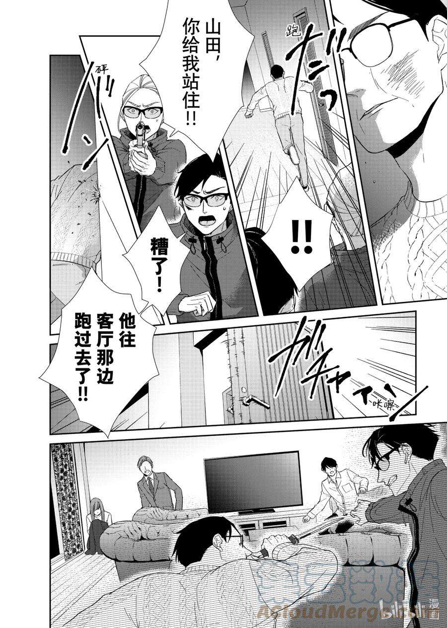 契约危险的拍档最新漫画,77 对峙5 2图